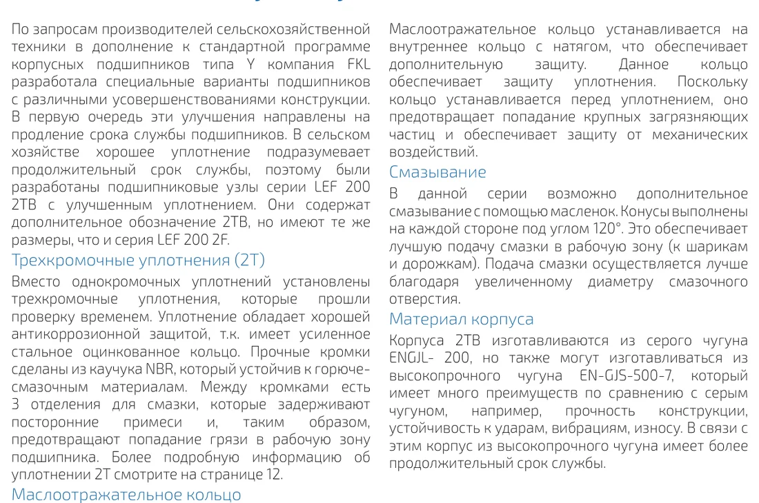 Чертёж и обозначения: Подшипниковые узлы FKL с уплотнением 2TB (серия LEF 200 2TB)